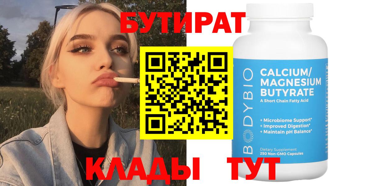 Бутират бутандиол Дзержинск
