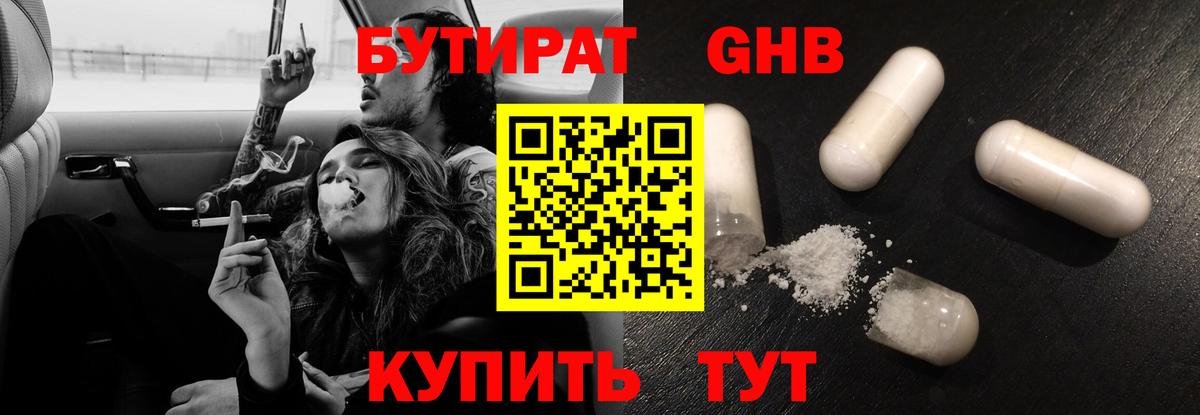Дзержинск  Бутират вода  БУТИРАТ  Вход с VPN 