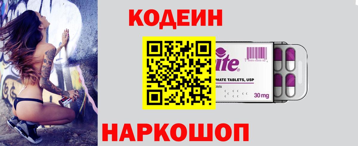 Дзержинск  Кодеин напиток Lean (лин)  хочу   Вход с VPN 