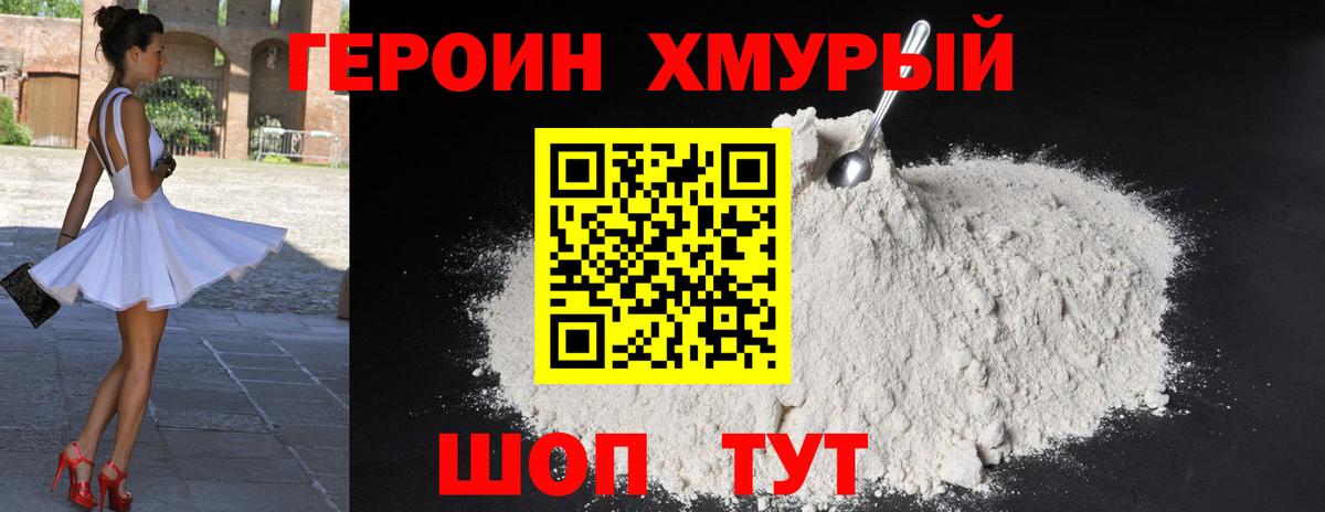 ГЕРОИН  ГЕРОИН белый  Вход с VPN  Дзержинск 