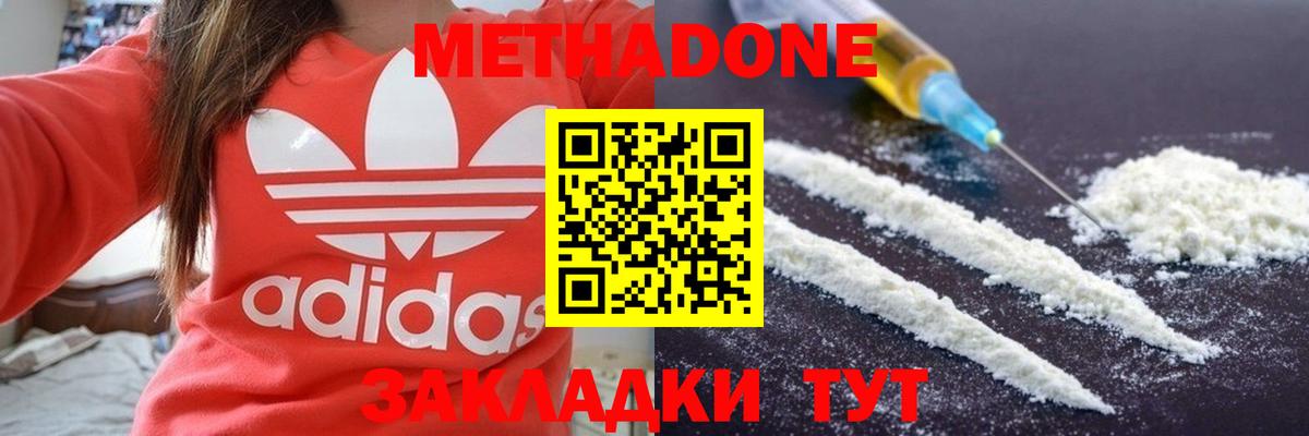 Дзержинск  Метадон белоснежный  Вход с VPN 