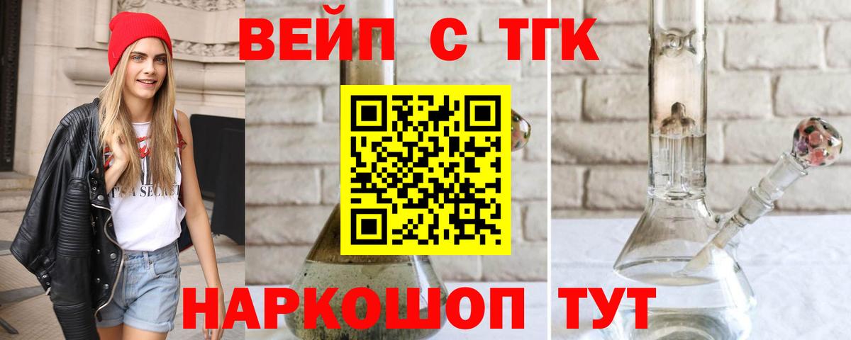 ТГК жижа Дзержинск